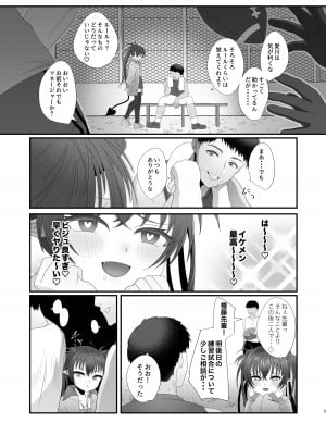 [inamics] さきゅらせ学園 〜男を見下す生意気メス○キを絶倫チンポで報復わからせ！〜_09