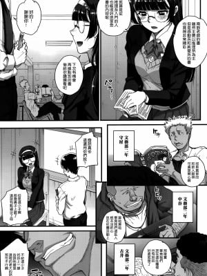 [夏庵] アオハルスナッチ [渣橙子個人自掃漢化]_010