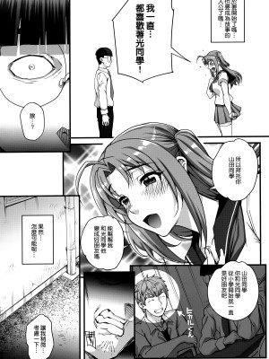 [夏庵] アオハルスナッチ [渣橙子個人自掃漢化]_097