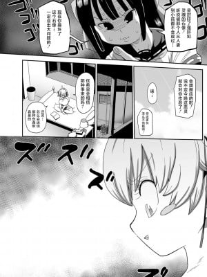 [きぃう] ナユタユタ！ 第1話「その名はゆた」(コミックマショウ 2023年8月号) [不咕鸟汉化组] [DL版]_04