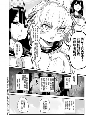 [きぃう] ナユタユタ！ 第1話「その名はゆた」(コミックマショウ 2023年8月号) [不咕鸟汉化组] [DL版]_20