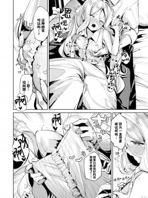 [棚からマリアージュ (ちょいもず)] 委員長と特殊な情事 (ブルーアーカイブ)｜与委员长间特殊的情事 [欶澜汉化组] [DL版]_08