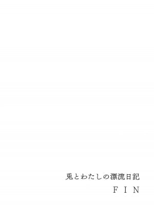 (C103) [manymanyrain (雨暈郁太)] 兎とわたしの漂流日記 (ブルーアーカイブ)_32