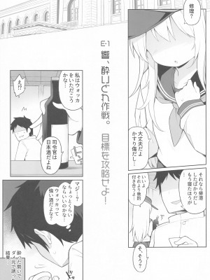 (C103) [学食亭 (わたのん)] 響、酔いどれ作戦、目標を攻略せよ! (艦隊これくしょん -艦これ-)_03