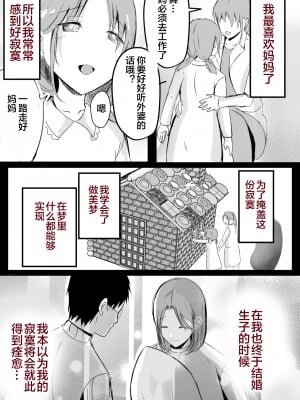 [山本ムギ] 母乳母さんのナカに戻りたい2 中編 反抗して母を犯したら甘やかし中出しセックスさせてくれた話 [中国翻訳]_04