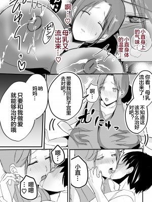 [山本ムギ] 母乳母さんのナカに戻りたい2 中編 反抗して母を犯したら甘やかし中出しセックスさせてくれた話 [中国翻訳]_25