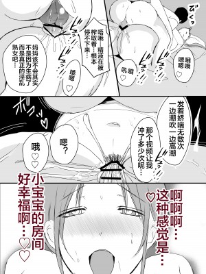 [山本ムギ] 母乳母さんのナカに戻りたい2 中編 反抗して母を犯したら甘やかし中出しセックスさせてくれた話 [中国翻訳]_74