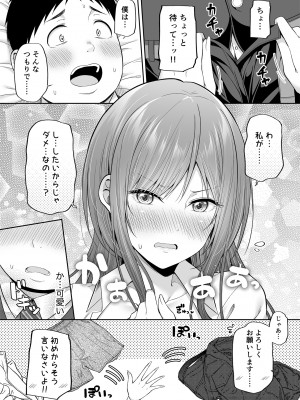 (C98) [ふじ家 (ねくたー)] 円交悪女じゃダメですか？ (オリジナル) [d_176625]_015