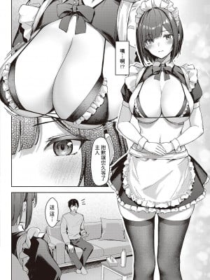[りぶつ] 出張メイドのご奉仕術 (コミック ジエス 04) [中国翻訳] [DL版]_06