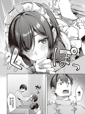 [りぶつ] 出張メイドのご奉仕術 (コミック ジエス 04) [中国翻訳] [DL版]_08