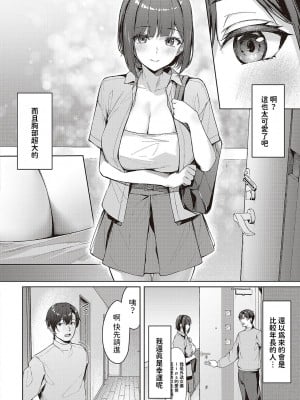 [りぶつ] 出張メイドのご奉仕術 (コミック ジエス 04) [中国翻訳] [DL版]_04