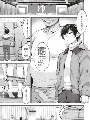 [関サバト (作)] 今日は家庭教師と銭湯でメス堕ち催眠授業をする日 [DL版]_05