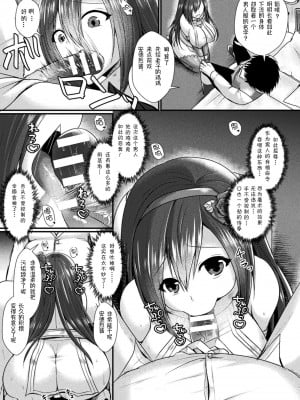 [セレス龍] Conduire au mal ～TS騎士の堕落～ 後編  (くっ殺ヒロインズ Vol.30) [萌纹个人汉化] [DL版]_03
