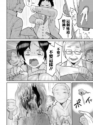 [五十嵐はづき] たのしい田舎暮らし(リョナキング vol.30) ｜快樂的鄉間生活 [沒有漢化] [DL版]_19