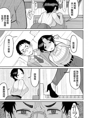 [五十嵐はづき] たのしい田舎暮らし(リョナキング vol.30) ｜快樂的鄉間生活 [沒有漢化] [DL版]_16