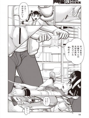 COMIC 阿吽 改 Vol.29_012