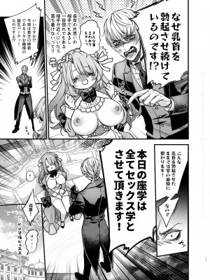 [よよいのよい (乙宵)] 崩壊モラリティ〜変態的露出衣装の異世界転生だけど執事への恋を貫きます〜 [DL版]_12