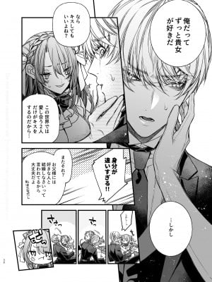 [よよいのよい (乙宵)] 崩壊モラリティ〜変態的露出衣装の異世界転生だけど執事への恋を貫きます〜 [DL版]_39