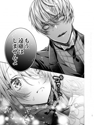 [よよいのよい (乙宵)] 崩壊モラリティ〜変態的露出衣装の異世界転生だけど執事への恋を貫きます〜 [DL版]_42
