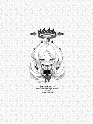 [ねこはまんまがうつくしい (Hisasi)] 先生にあまえたい! (ブルーアーカイブ) [DL版]_8