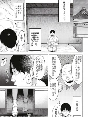 [関サバト (作)] 鬼子祭りの夜 [DL版]_09