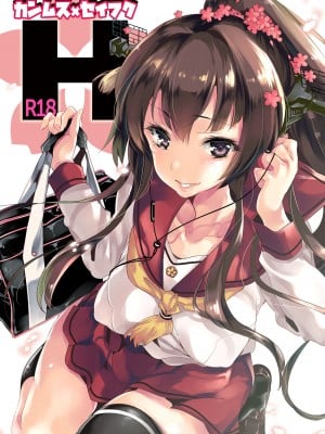 [かみしき (守月史貴)] カンムス×セイフクH (艦隊これくしょん -艦これ-) [DL版]