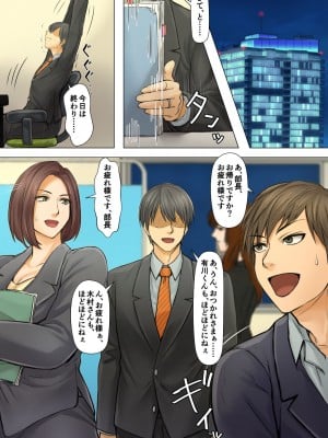 [自由いんぽん党 (森乃くま)]  ブラック企業で僕にパワハラを繰り返す超年上の女上司（42歳）と結婚相談所でマッチングしたので好き放題、ヤってみた！2_002