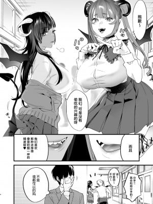 [むしゃぶる (武者サブ)] 交換留学生-サキュバス達と僕-  [中国翻訳] [DL版]_04