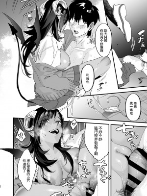 [むしゃぶる (武者サブ)] 交換留学生-サキュバス達と僕-  [中国翻訳] [DL版]_22