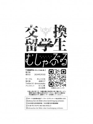 [むしゃぶる (武者サブ)] 交換留学生-サキュバス達と僕-  [中国翻訳] [DL版]_46
