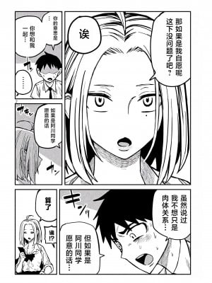 [武田スーパー] だれでも抱けるキミが好き | 喜欢来者不拒的你 13 [TK个人汉化]_13_002