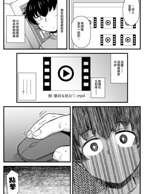 [グレートキャニオン (ディープバレー)] 姉TRアネトラレ～僕の大好きなお姉ちゃんがアイツに奪われた話～DL増量版 [中国翻訳]_036_TR_036