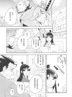 (C91) [カーソル (サトー)] 今宵も月は輝く (逆転裁判) ｜今宵之月仍熠熠生辉 [Dr.Citron个人汉化]_05