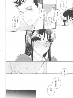 (C91) [カーソル (サトー)] 今宵も月は輝く (逆転裁判) ｜今宵之月仍熠熠生辉 [Dr.Citron个人汉化]_08