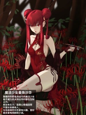 [末端冷え性 (トンカラトン)] 魔法少女電撃責め [白杨汉化组]_02