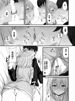 [NNL (メリサン)] 先生、お加減どうですか？ (ブルーアーカイブ) [下江小春汉化组] [DL版]_07