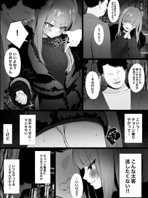 [かわさき] 昔自分をいじめてた同級生がパパ活女子になってたのでヤり返す話_03