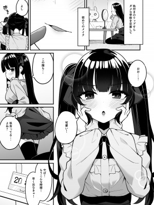 [めんぼーれんぽー (めんぼー)] 地雷系女子デビューしたら即日ヤリチンクズ男に食われました_03