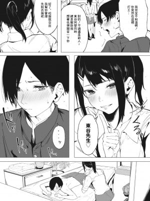 [綺月さい] 本当の好きを君に [中国翻译]_09