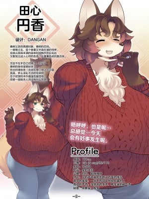 [トキノコギリ] ハルキの最大の敵は理性。設定資料集 [神州国光社]_07