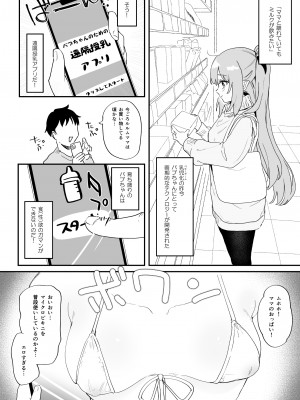 [毛玉牛乳 (玉之けだま)] 遠隔授乳アプリのある世界 [DL版]_02