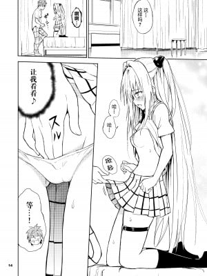[きょくちょ局 (きょくちょ)] えっちぃのは嫌いですか？ (ToLOVEる -とらぶる-) [绅士仓库汉化] [DL版]_15