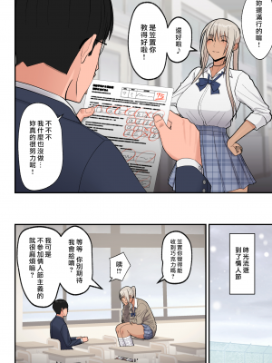 [はらぺこ定食 (すえゆう)] クラスの金髪巨乳ギャルとイチャラブエッチする話 (黒ギャル版) [DL版] [無修正] [漢化組漢化組×我尻故我在]_class_no_kinpatsu_006