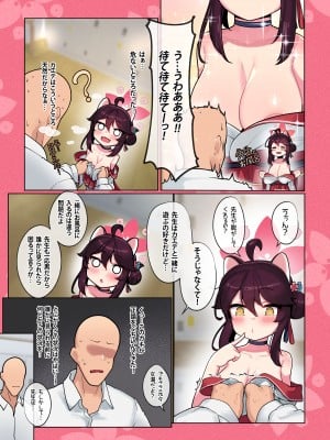 [レオナト工房 (Leonat)] カエデちゃん成長録 (ブルーアーカイブ) [DL版]_06