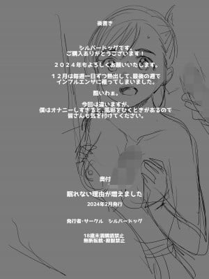 [シルバードッグ] 眠れない理由が増えました (君は放課後インソムニア)_23