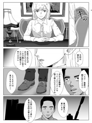 [紀山ハル] 底辺おじさん 伯爵夫人編 Vol.1_09