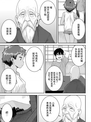 [ポンスケ] 甘酸っぱい経験 (COMIC LO 2023年7月号) [中国翻訳] [DL版]_03