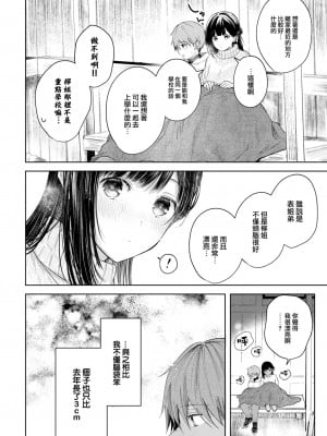 [こしの] 好いも甘いも君とだけ。 [大鸟可不敢乱转汉化] [DL版]_009