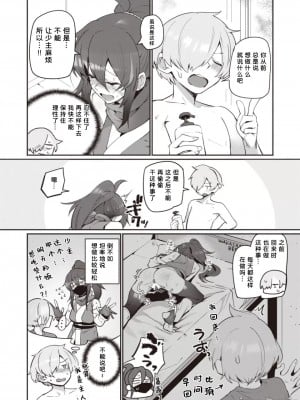 [鳥茶丸] 忍者の性欲 (COMIC 快楽天 2024年1月号)  [我是传奇_16个人汉化] [DL版]_04