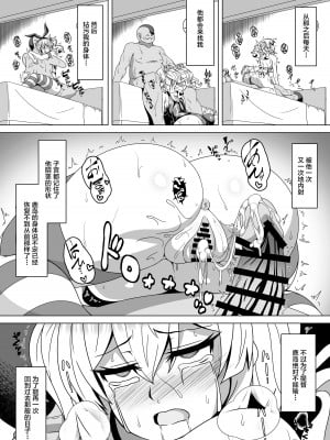 [あつがり義勇軍 (伊智みりしゃ)] 艦隊悪堕ち計画4 ～鹿島編～ (艦隊これくしょん -艦これ-) [不咕鸟汉化组] [DL版]_09